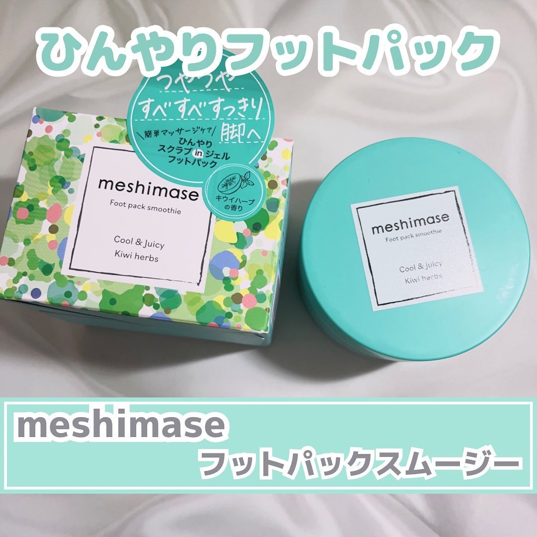 フットパックスムージー /meshimase/レッグ・フットケアを使ったクチコミ（1枚目）