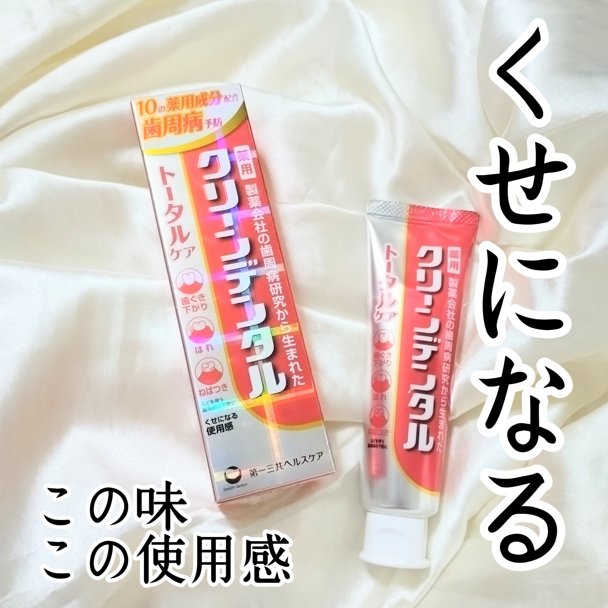 クリーンデンタル® トータルケア 150g/クリーンデンタル/歯磨き粉を使ったクチコミ（1枚目）