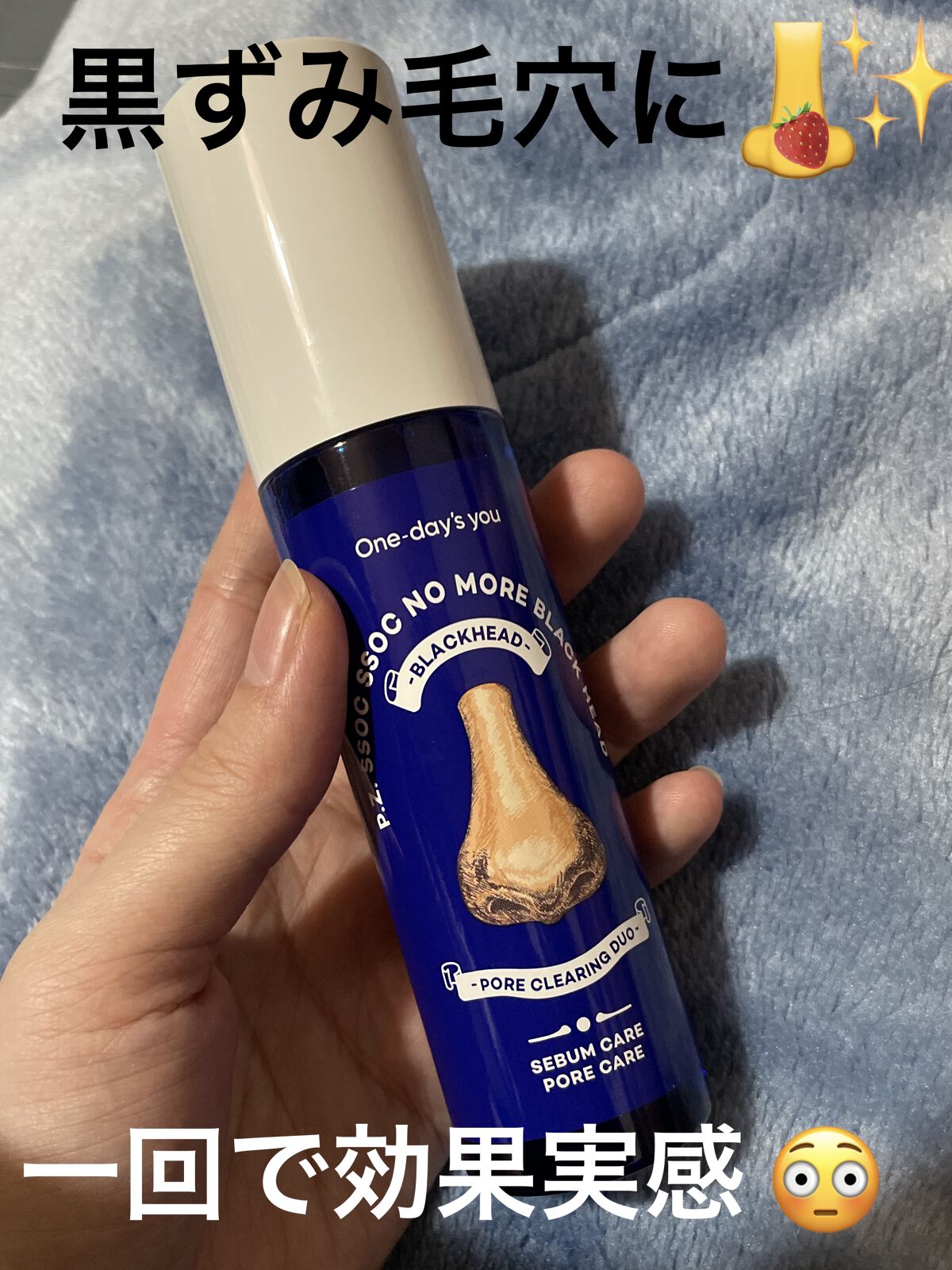 ノーモアブラックヘッド(ノーズピーリング)/One-day's you/スクラブ・ゴマージュを使ったクチコミ（1枚目）