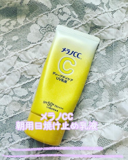メラノCC ディープデイケアUV乳液/メラノCC/日焼け止めミルクを使ったクチコミ(1枚目)