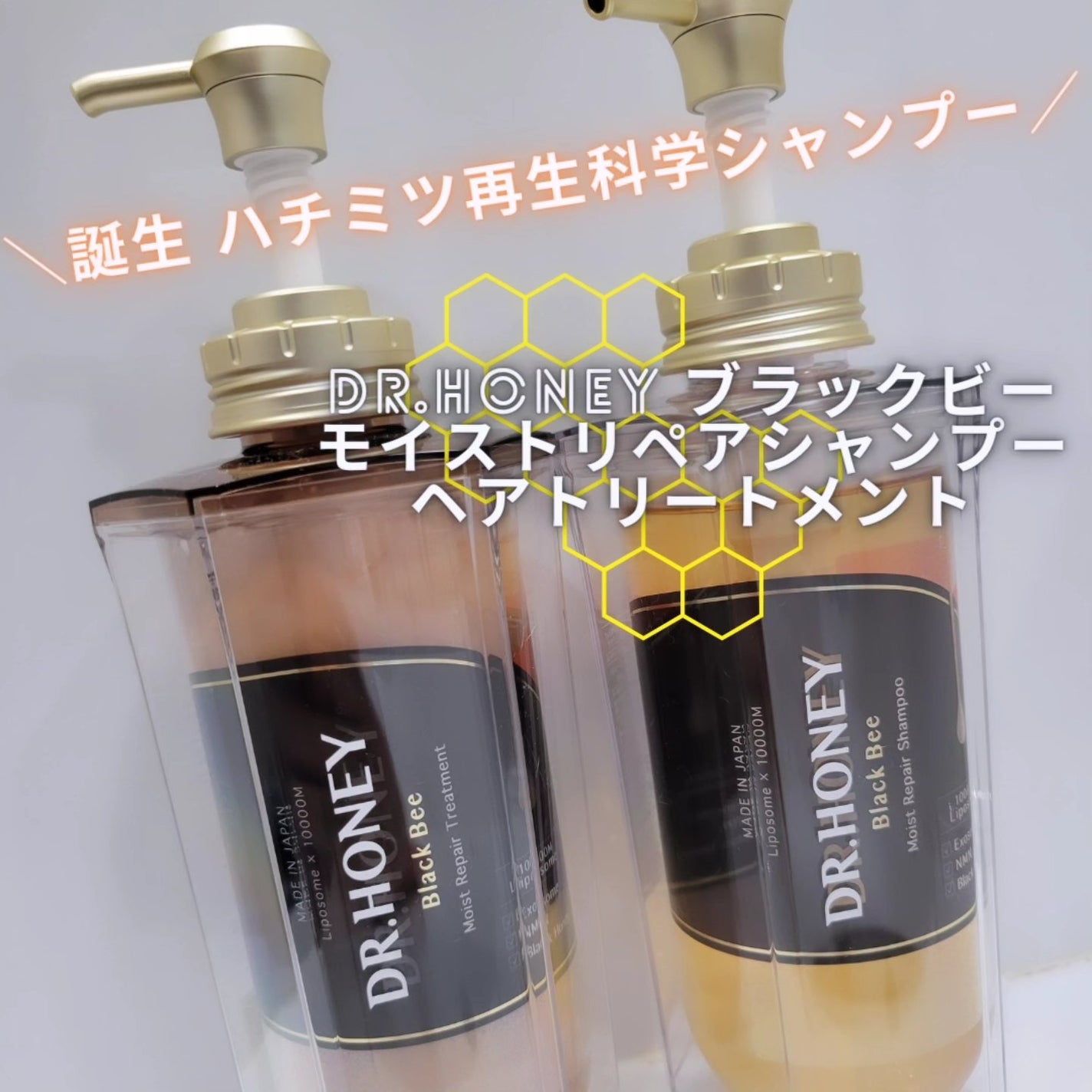 DRハニー ブラックビー モイスト リペア シャンプー/ヘアトリートメント/DR.HONEY/市販シャンプーを使ったクチコミ(1枚目)