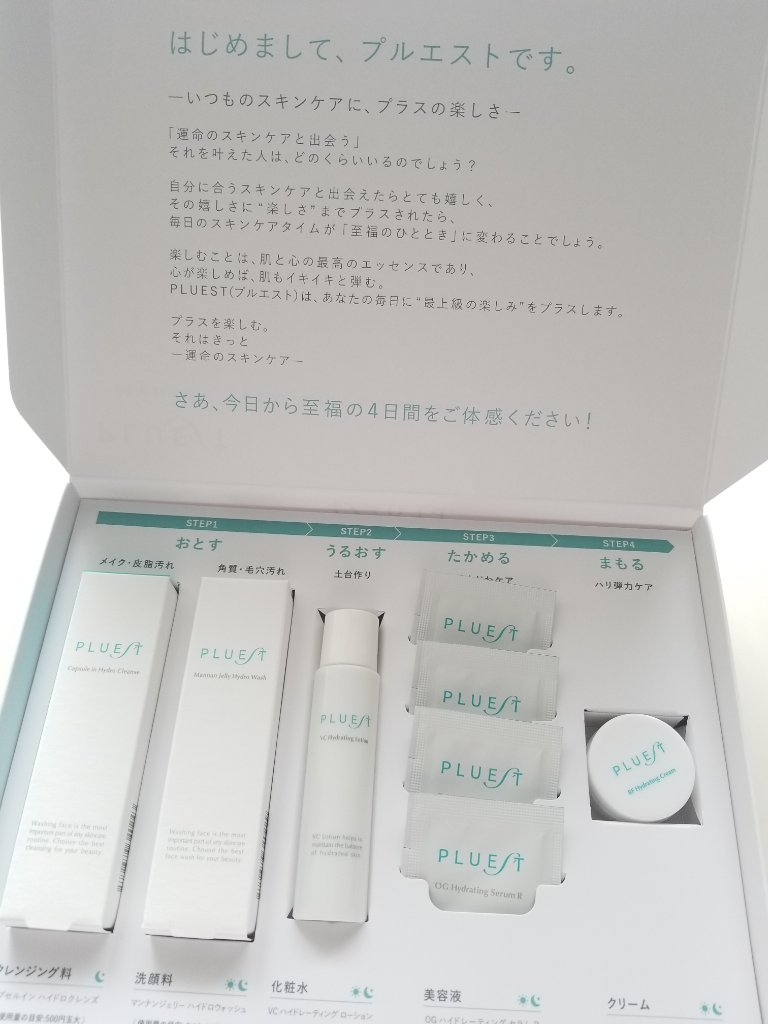 集中トライアル 5点セット/PLUEST/スキンケアキットを使ったクチコミ（1枚目）