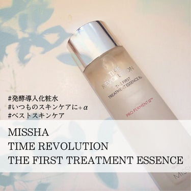 ミシャレボリューション／タイム ザ ファースト トリートメント エッセンス 5th/MISSHA/ブースター・導入液を使ったクチコミ（1枚目）