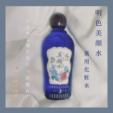 明色 美顔水 薬用化粧水/美顔/化粧水を使ったクチコミ（1枚目）