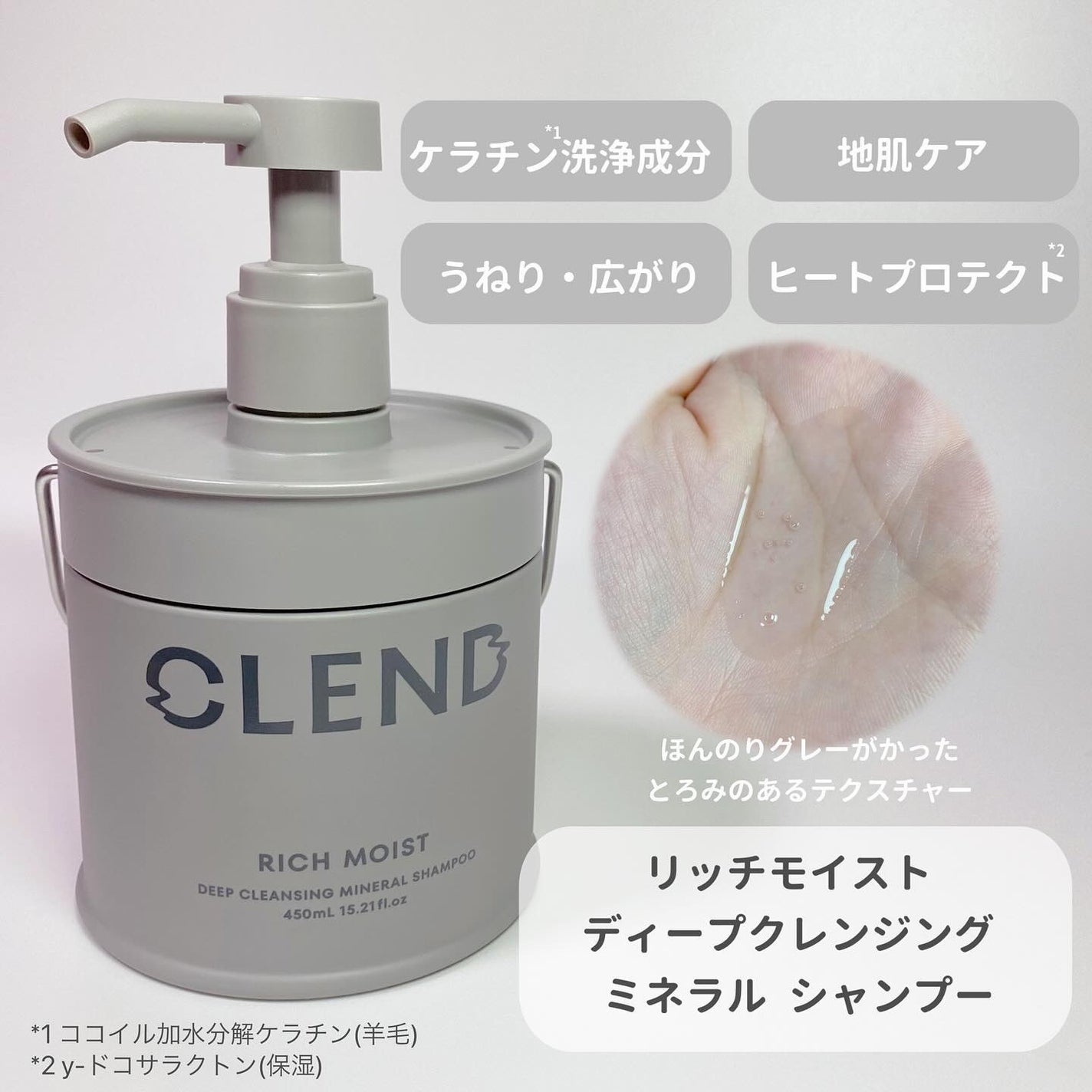 リッチモイスト ディープクレンジング ミネラル シャンプー/ディープリペア ミネラル トリートメント/CLEND/市販シャンプーを使ったクチコミ(2枚目)