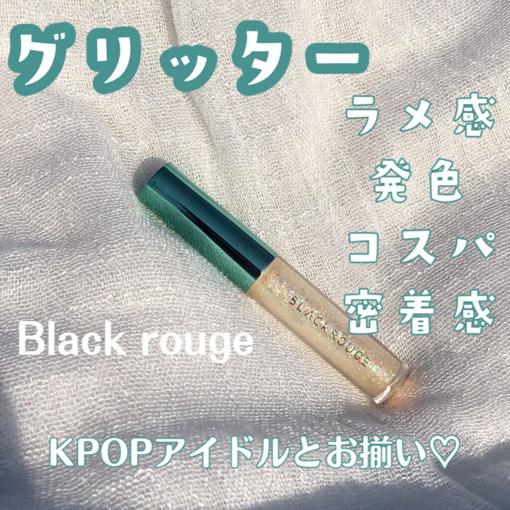 パールブリーアイグリッター/BLACK ROUGE/グリッターを使ったクチコミ（1枚目）