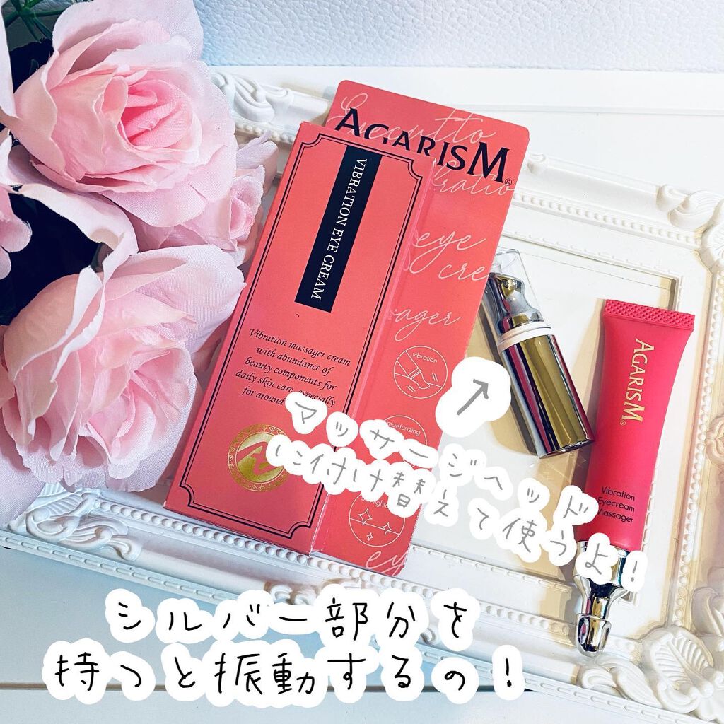 アイキュット マッサージャークリーム/AGARISM/アイケア・アイクリームを使ったクチコミ（2枚目）