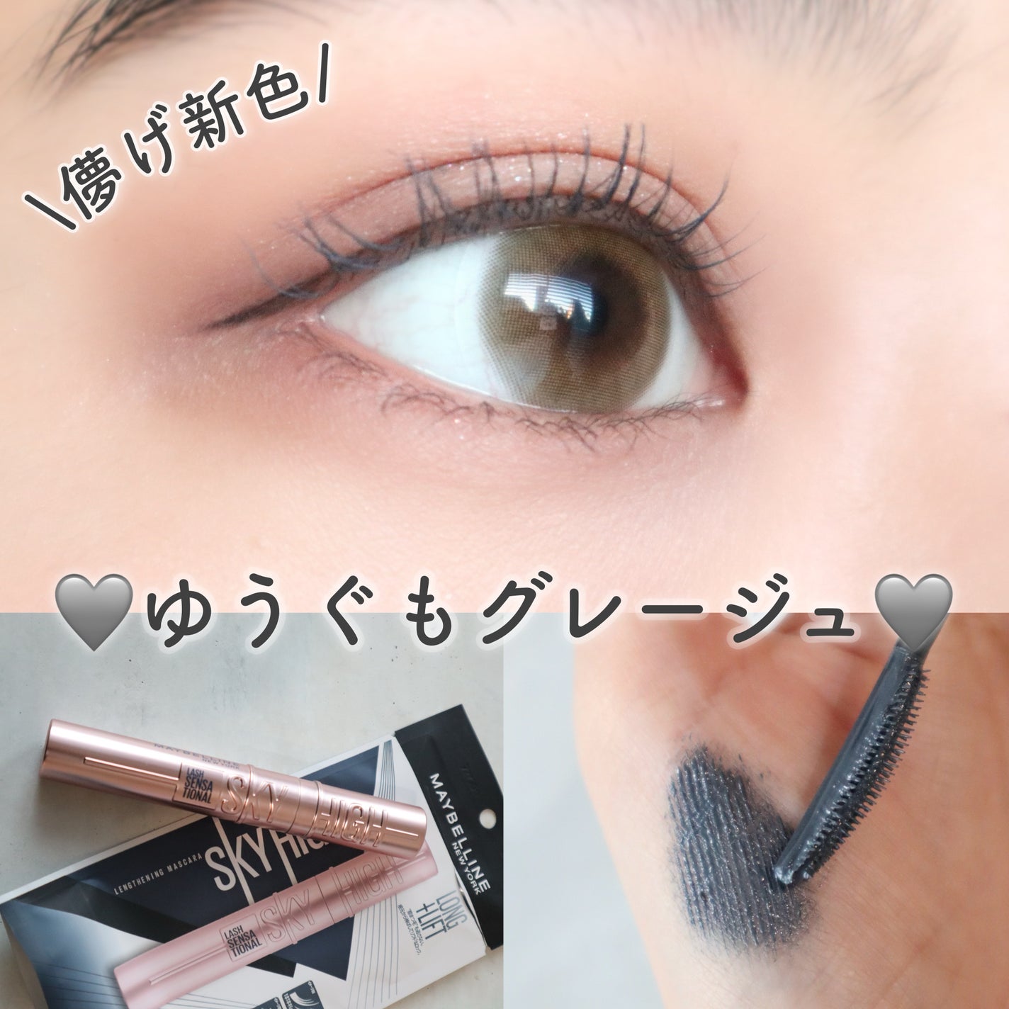 スカイハイ/MAYBELLINE NEW YORK/マスカラを使ったクチコミ(1枚目)