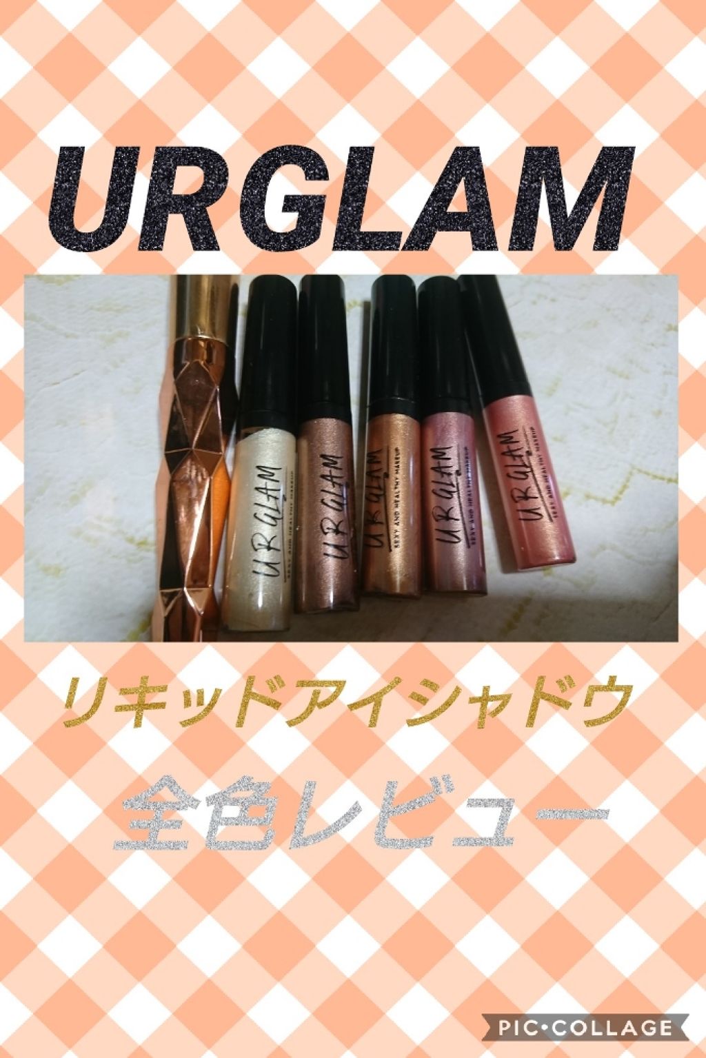 UR GLAM LIQUID EYESHADOW/U R GLAM/リキッドアイシャドウを使ったクチコミ(1枚目)