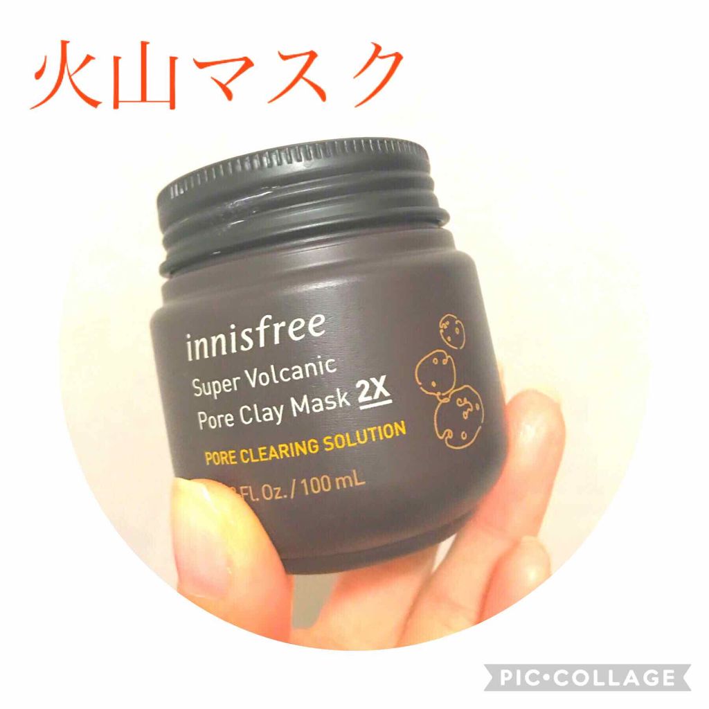 スーパーヴォルカニック ポア クレイマスク/innisfree/洗い流すパック・マスクを使ったクチコミ(1枚目)