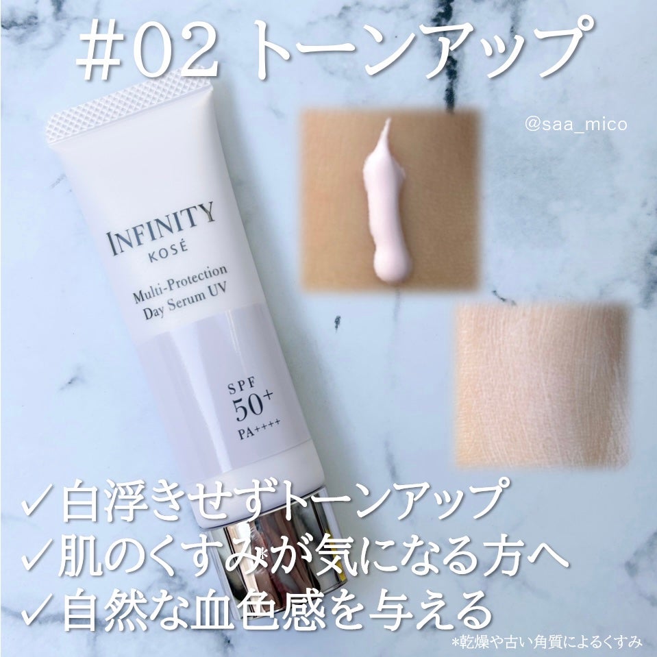 マルチプロテクション デイセラム UV/インフィニティ/日焼け止めクリームを使ったクチコミ(6枚目)