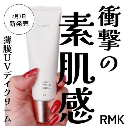 RMK UVフェイスプロテクター エンハンスト/RMK/日焼け止めクリームを使ったクチコミ(1枚目)
