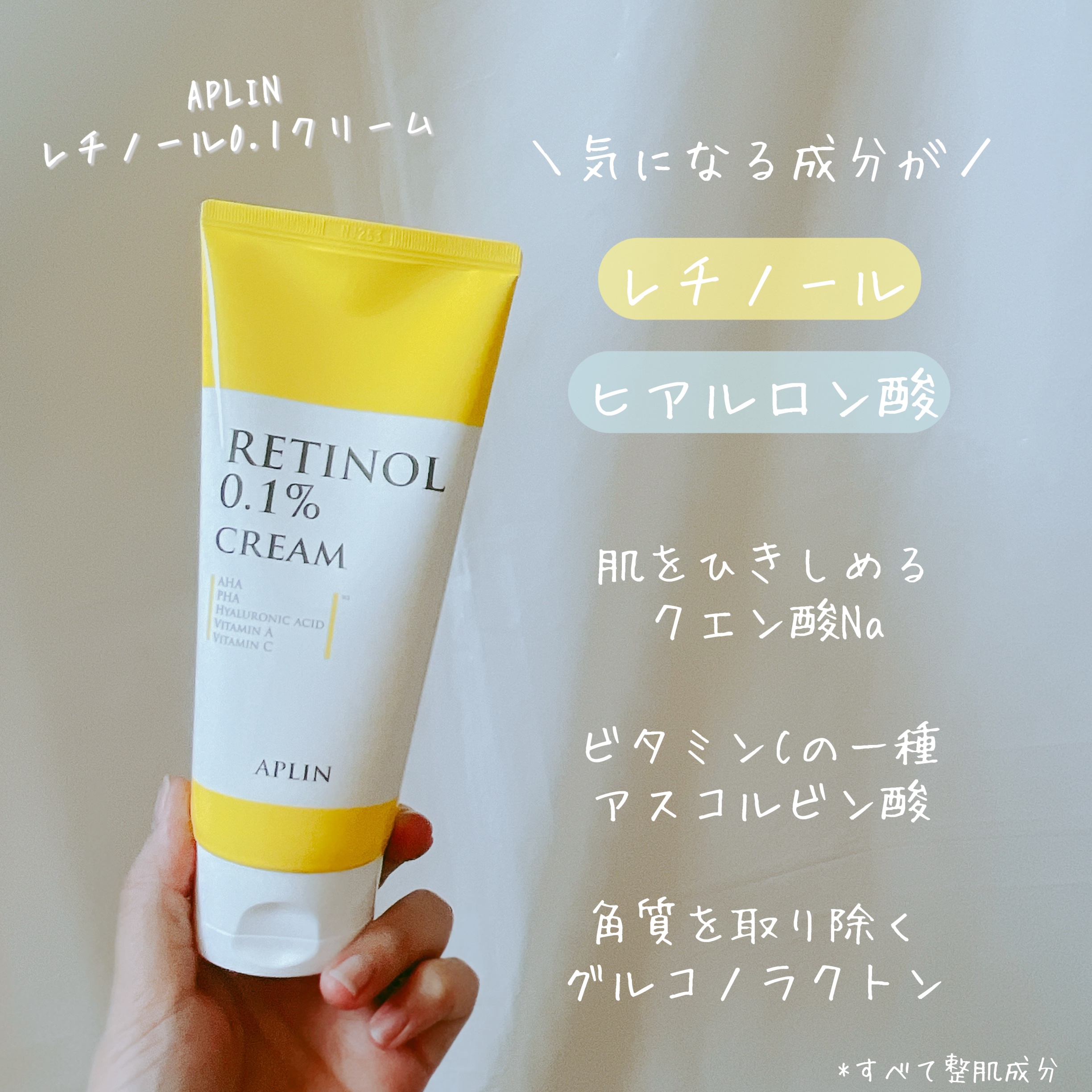 レチノール0.1クリーム/APLIN/フェイスクリームを使ったクチコミ（2枚目）