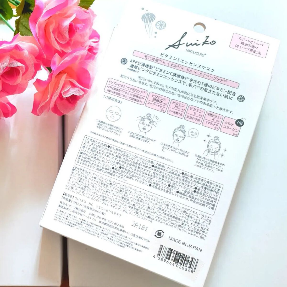 SUIKO HC ビタミン5エッセンスマスク/SUIKO HATSUCURE/シートマスク・パックを使ったクチコミ（2枚目）