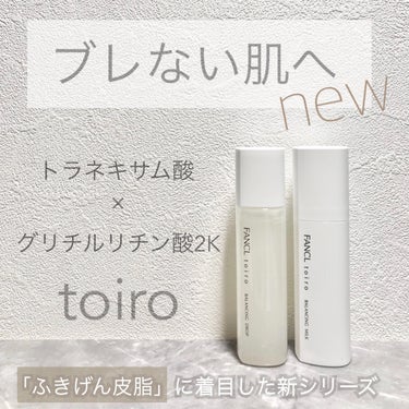 トイロ バランシングドロップ 化粧液＜医薬部外品＞/ファンケル/化粧水を使ったクチコミ（1枚目）