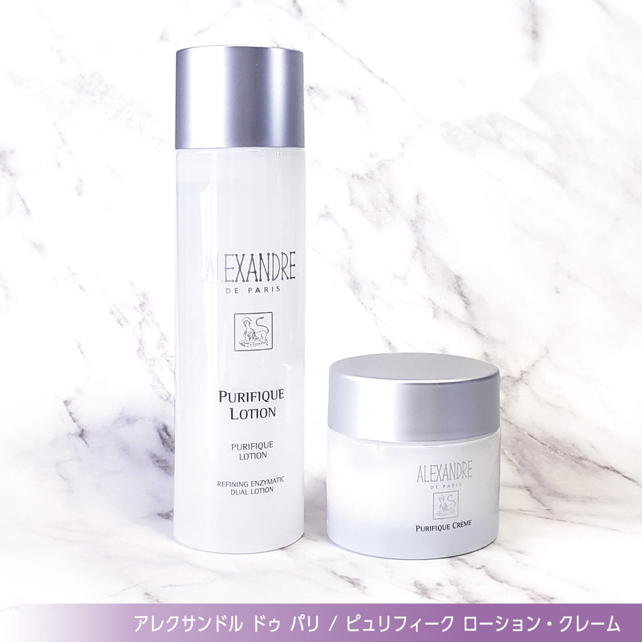 アレクサンドル ドゥ パリのスキンケア・基礎化粧品 ピュリ