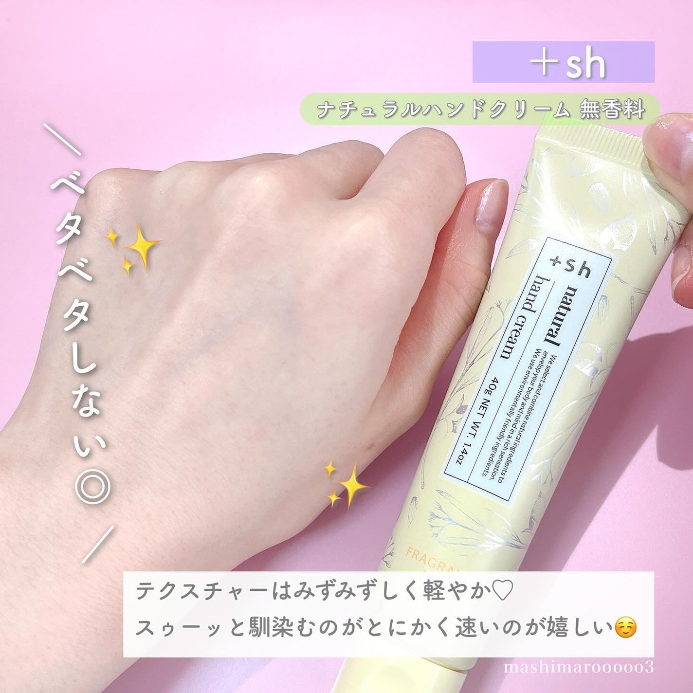 +shナチュラルハンドクリーム/+sh/ハンドクリームを使ったクチコミ(6枚目)
