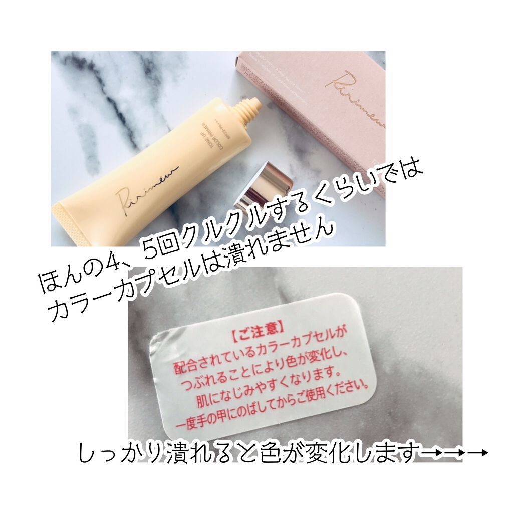 トーンアップカラープライマー /Ririmew/化粧下地を使ったクチコミ（3枚目）