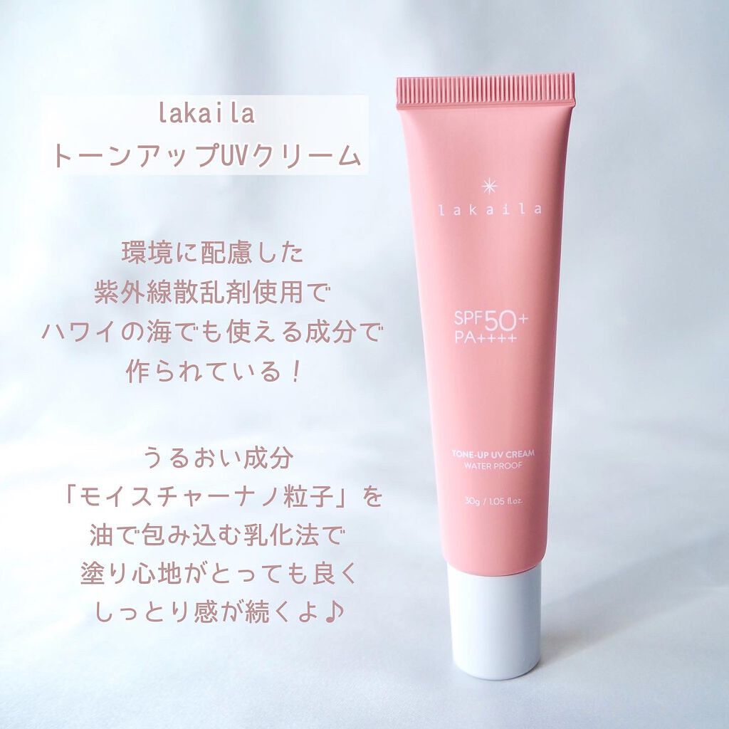  lakaila トーンアップUVクリーム/lakaila /日焼け止めクリームを使ったクチコミ（2枚目）
