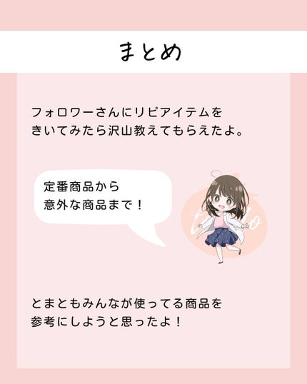 とまと村長@化粧品研究者 on LIPS 「化粧品研究者のとまと村長です🍅フォロワーさんにリピする価値があ..」(9枚目)