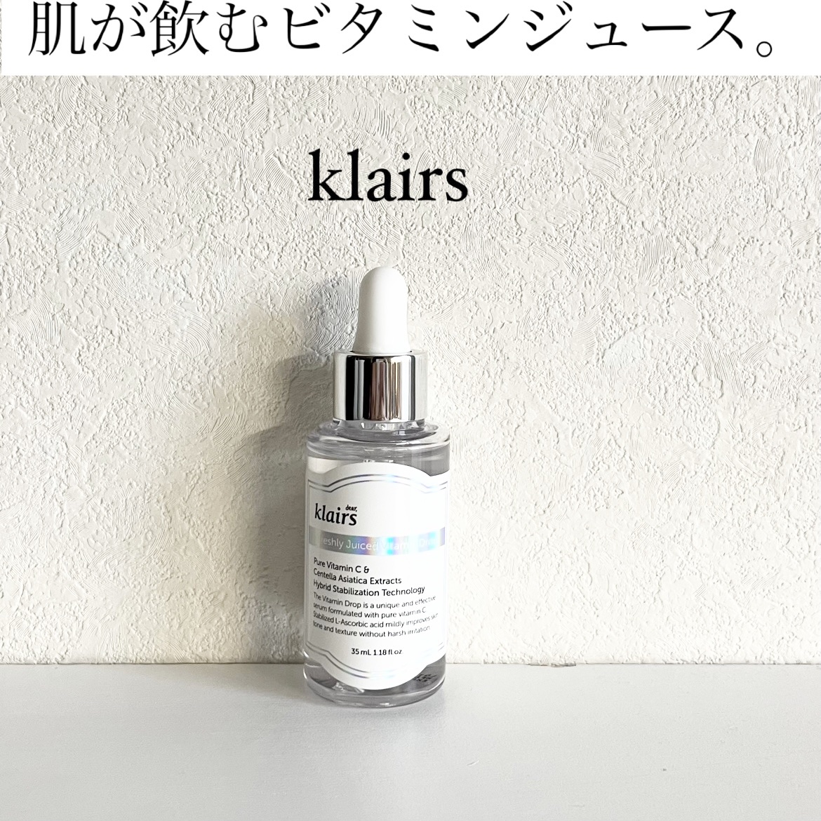 フレッシュリージュースドビタミンドロップ(35ml)/Klairs/美容液を使ったクチコミ（1枚目）