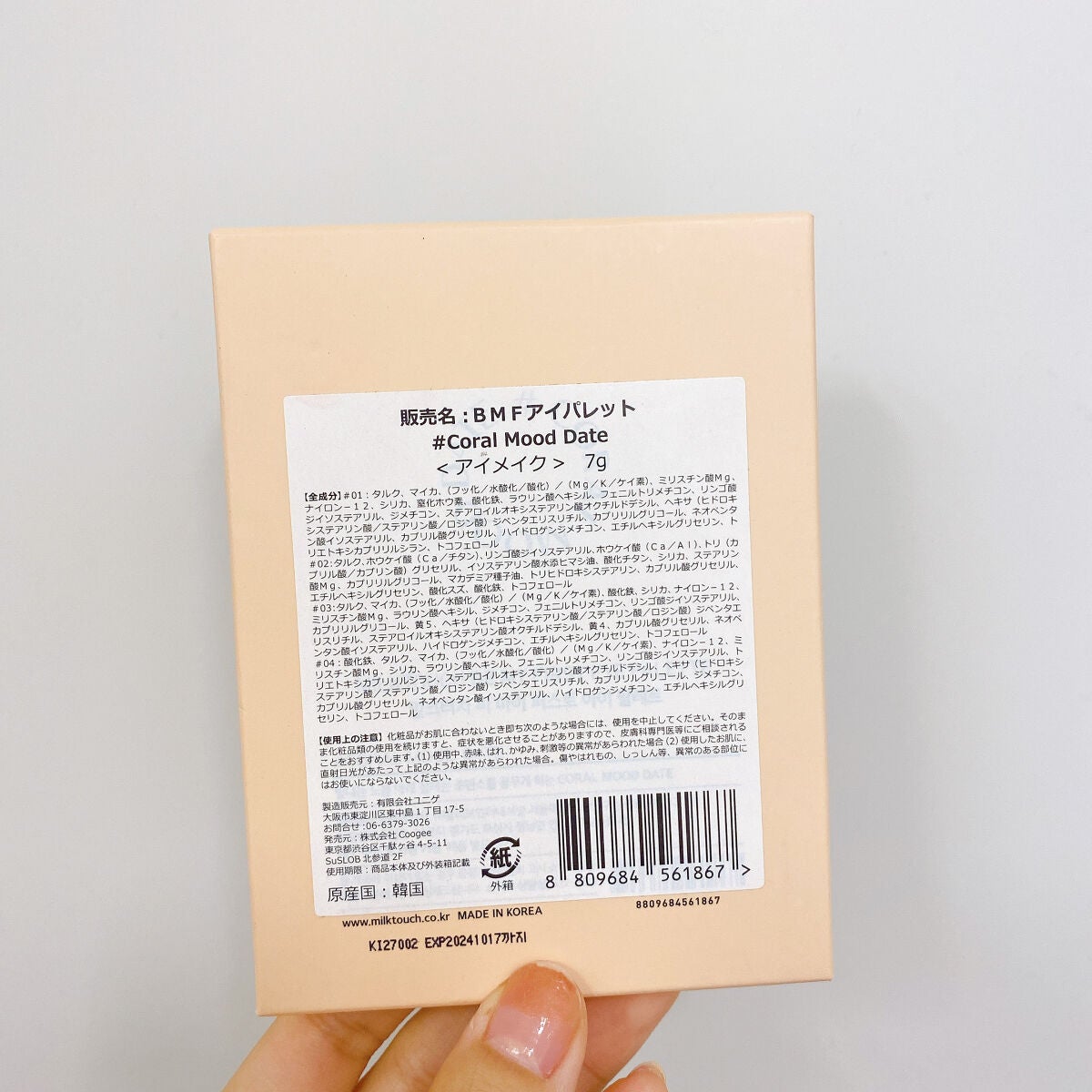 ビーマイファーストアイパレット/Milk Touch/アイシャドウパレットを使ったクチコミ(6枚目)