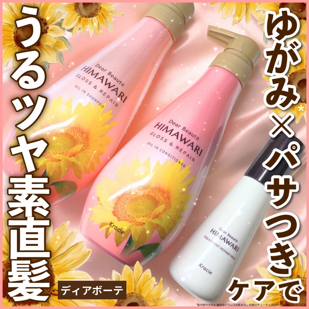 オイルインシャンプー/オイルインコンディショナー (グロス&リペア)/ディアボーテ/市販シャンプーを使ったクチコミ(1枚目)