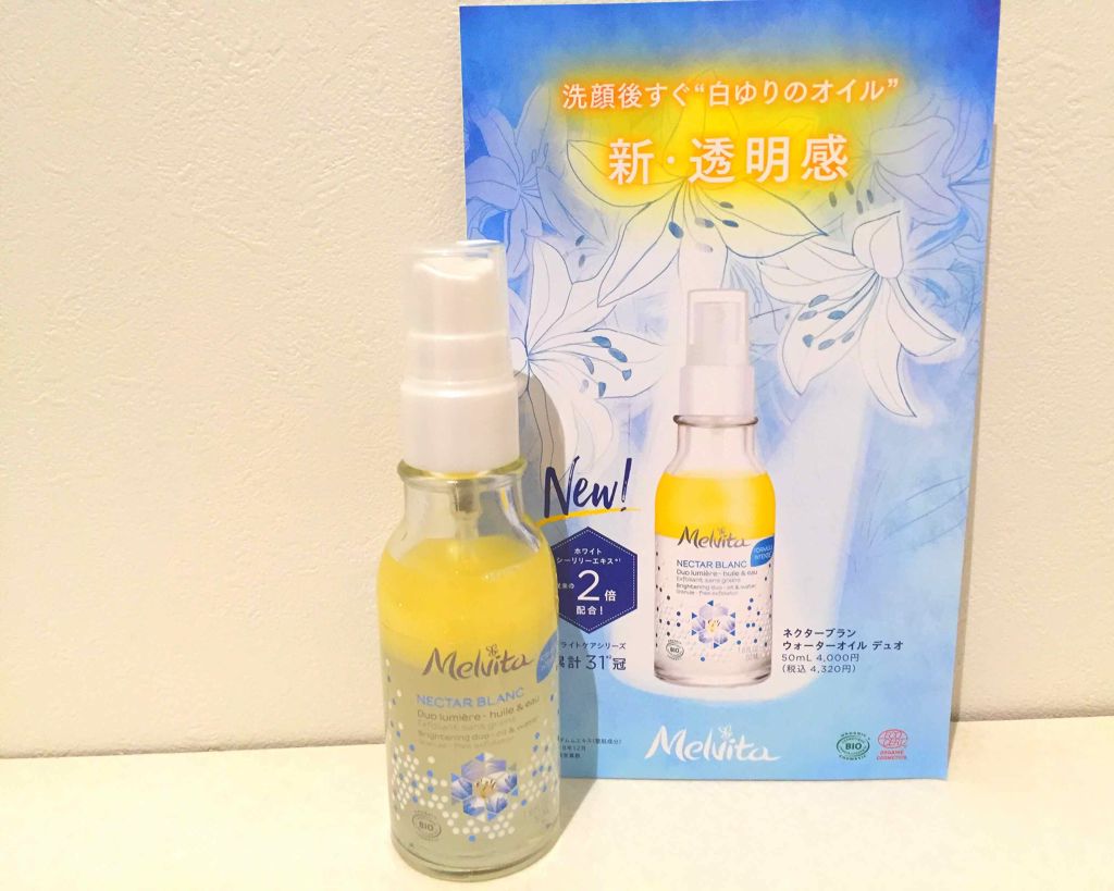 ネクターブラン ウォーターオイル デュオ/Melvita/ブースター・導入液を使ったクチコミ(1枚目)