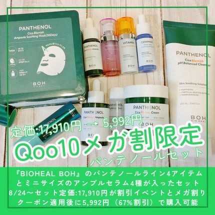 パンテノールシカブレミッシュアンプルスージングマスク/BIOHEAL BOH/シートマスク・パックを使ったクチコミ(1枚目)