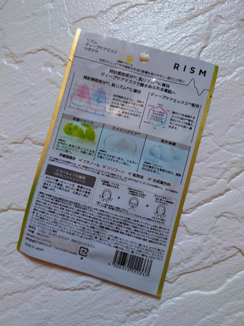 ディープケアマスク ティーツリー/RISM/シートマスク・パックを使ったクチコミ(6枚目)