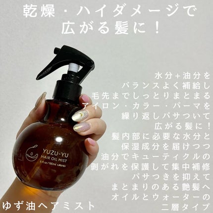 ヘアオイル/ゆず油/ヘアオイルを使ったクチコミ(4枚目)