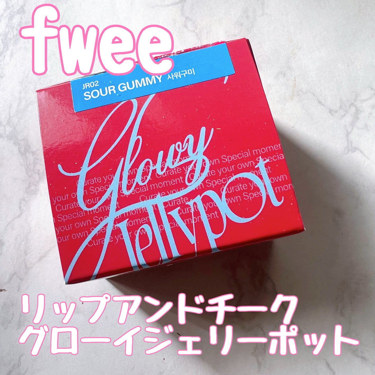 フィー リップアンドチーク グローイジェリーポット/fwee/リップグロスを使ったクチコミ(2枚目)