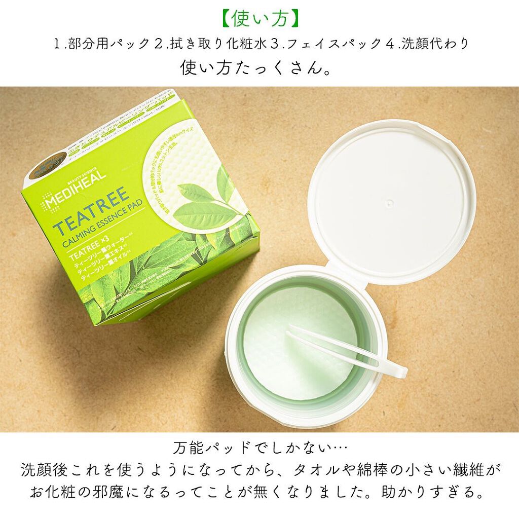 ティーツリーカーミングエッセンスパッド/MEDIHEAL/トナーパッドを使ったクチコミ（2枚目）