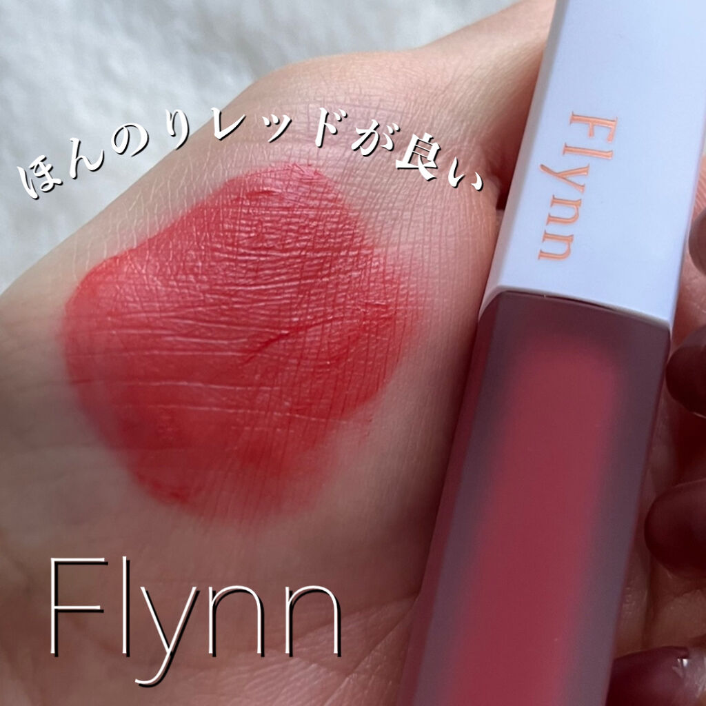 アディクション ベルベットティント/Flynn/リップティントを使ったクチコミ（1枚目）