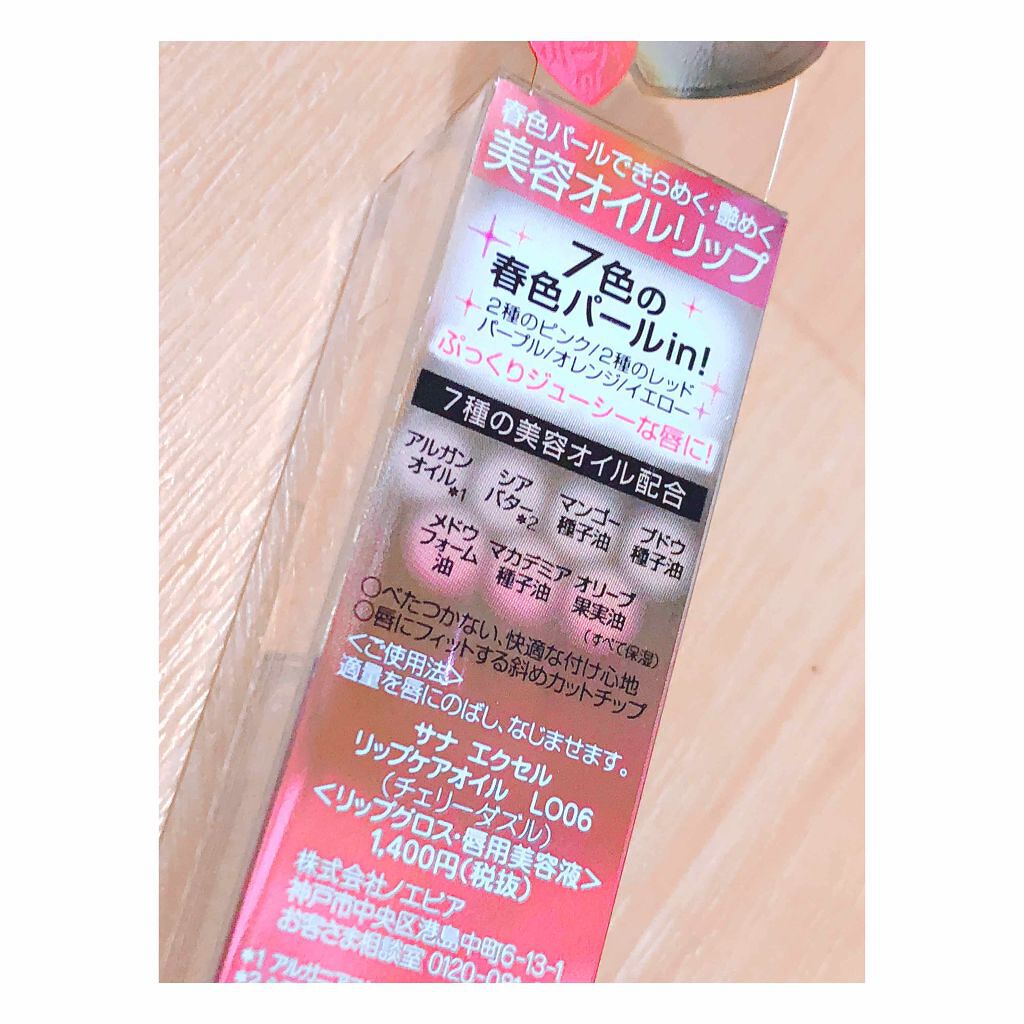 リップケアオイル/excel/リップグロスを使ったクチコミ（2枚目）