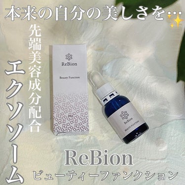 Beauty Function/ReBion/美容液を使ったクチコミ（1枚目）