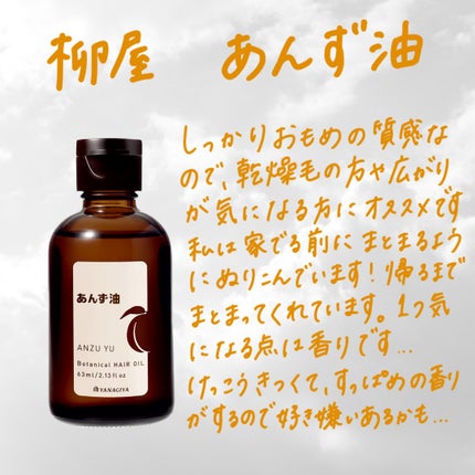 柳屋 あんず油/柳屋あんず油/ヘアオイルを使ったクチコミ(1枚目)