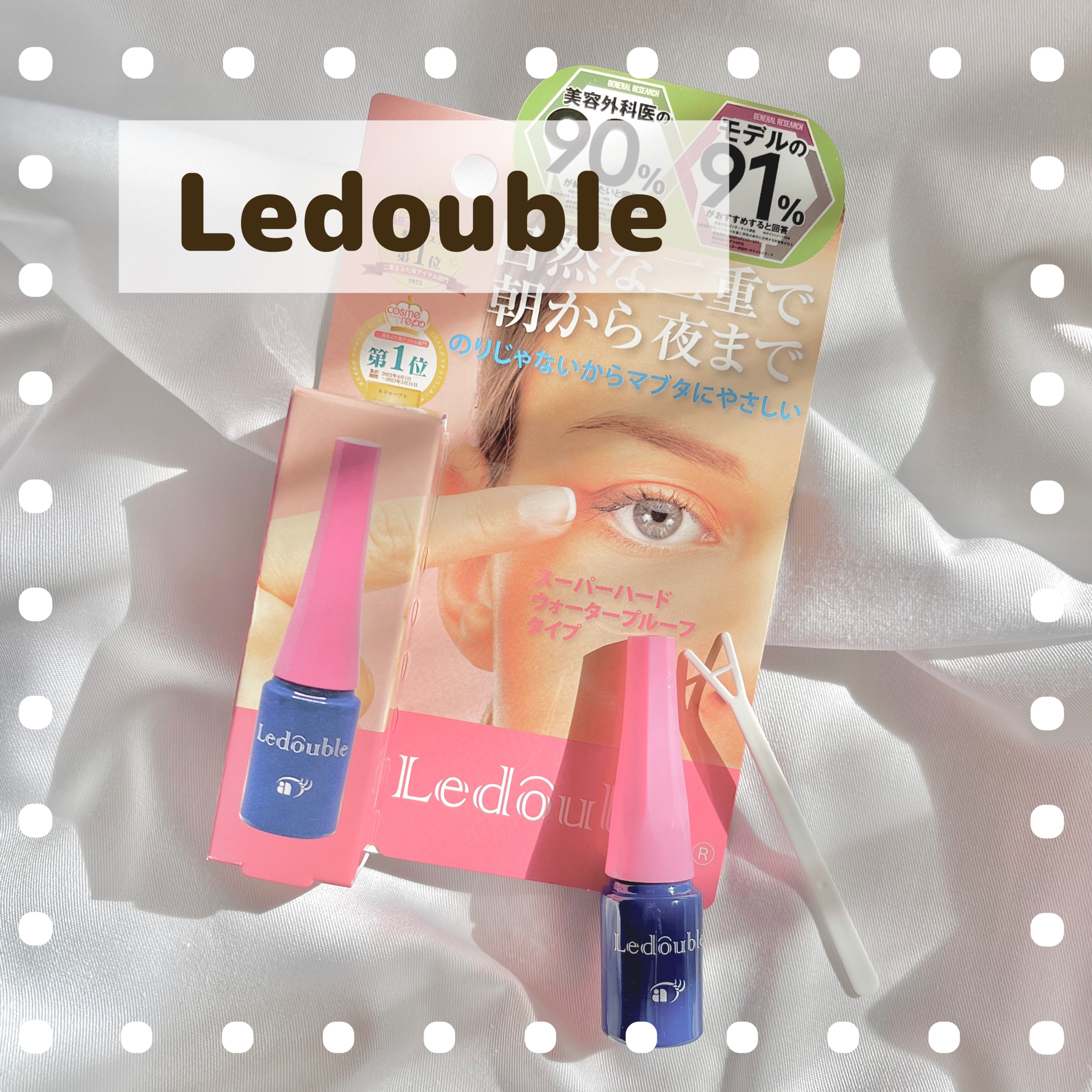 ルドゥーブル/ルドゥーブル/二重まぶた用アイテムを使ったクチコミ（1枚目）