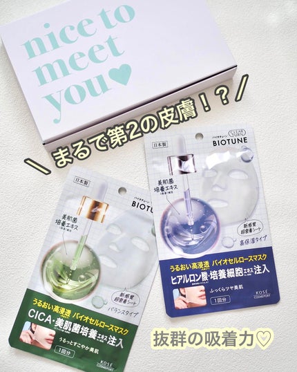 バイオチューン バイオセルロースマスク バランスタイプ/クリアターン/シートマスク・パックを使ったクチコミ(1枚目)