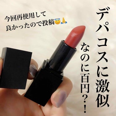 UR GLAM     MINI LIPSTICK/U R GLAM/口紅を使ったクチコミ（1枚目）