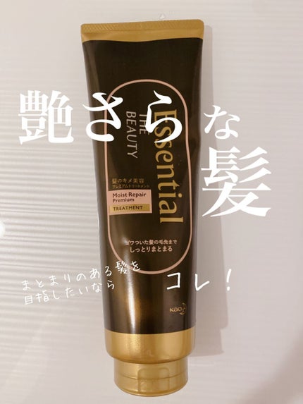 THE BEAUTY 髪のキメ美容プレミアムトリートメント<モイストリペアプレミアム>/エッセンシャル/洗い流すヘアトリートメントを使ったクチコミ(1枚目)