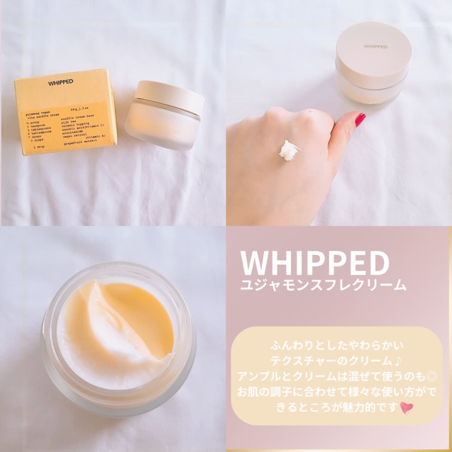 ホイップドユジャモンヴィーガンビタスフレクリーム/WHIPPED/フェイスクリームを使ったクチコミ（1枚目）
