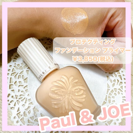 プロテクティング ファンデーション プライマー		/PAUL & JOE BEAUTE/化粧下地を使ったクチコミ(1枚目)