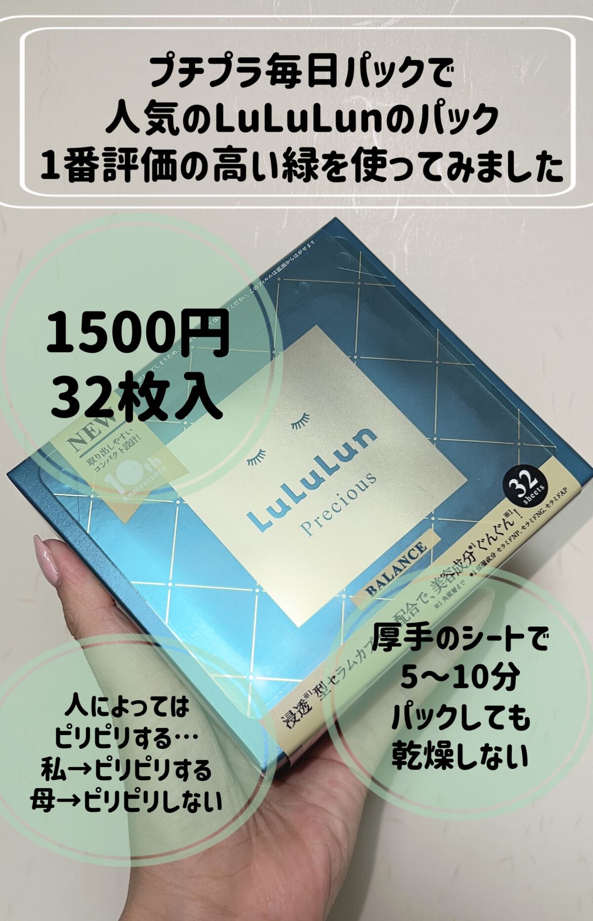 ルルルンプレシャス GREEN(バランス)【旧】/ルルルン/シートマスク・パックを使ったクチコミ（2枚目）