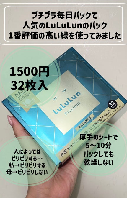 ルルルンプレシャス GREEN(バランス)【旧】/ルルルン/シートマスク・パックを使ったクチコミ(2枚目)