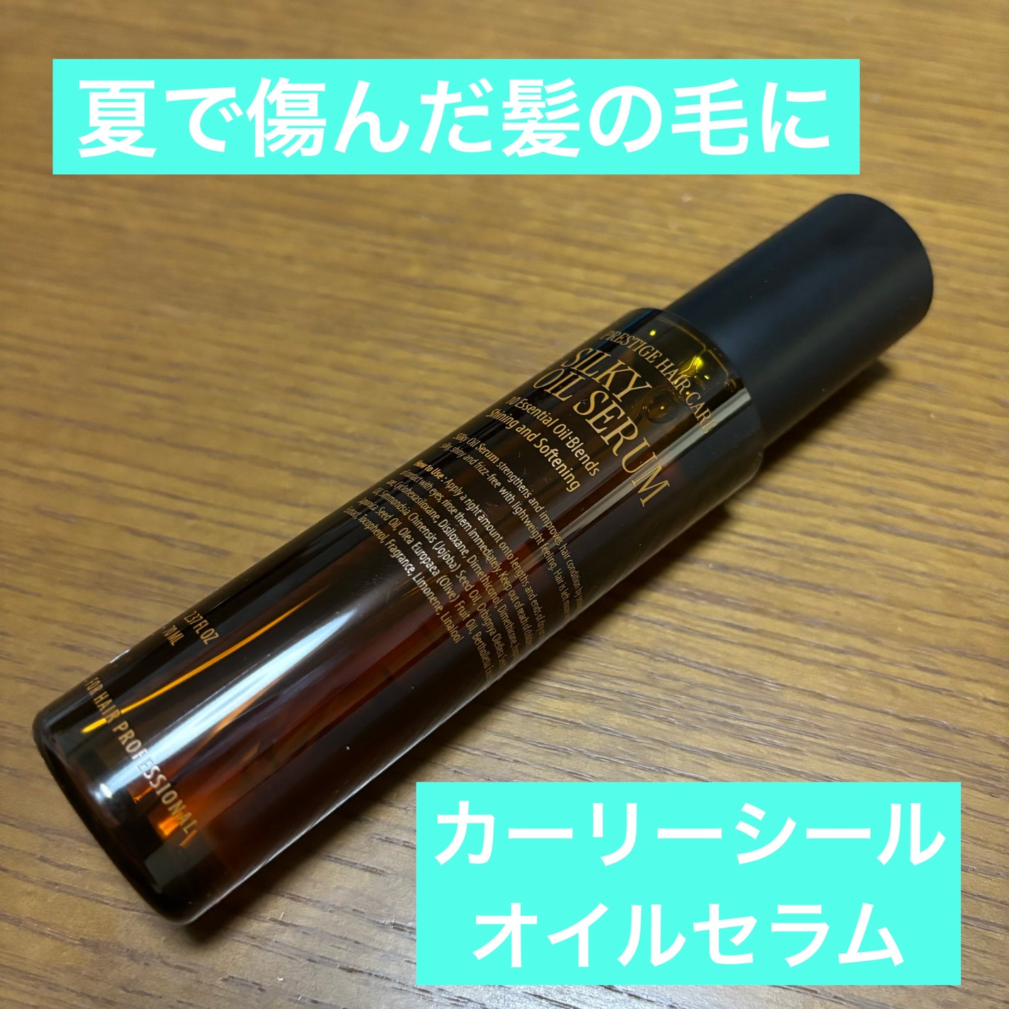 SILKY OIL SERUM/CULRY SHYLL/ヘアオイルを使ったクチコミ(1枚目)