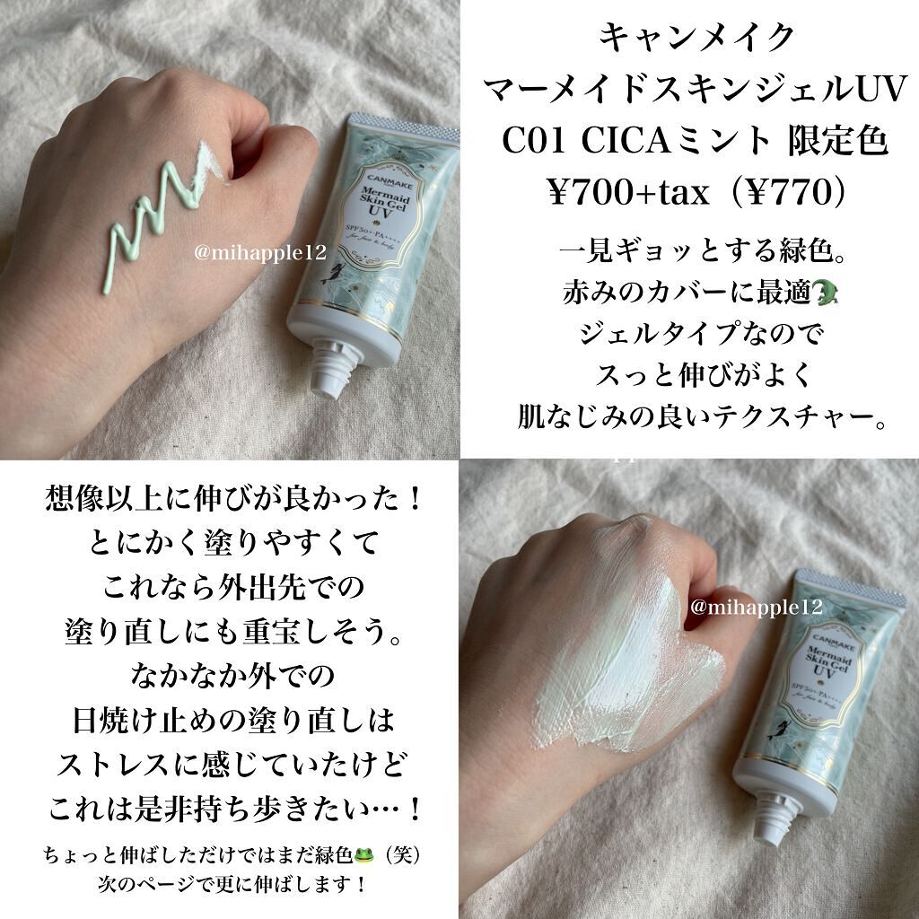 マーメイドスキンジェルUV/キャンメイク/日焼け止めジェルを使ったクチコミ(3枚目)