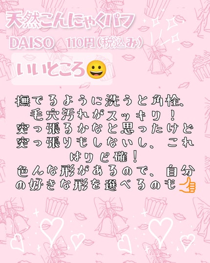 天然こんにゃくパフ/DAISO/その他スキンケアグッズを使ったクチコミ(5枚目)