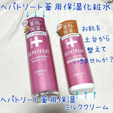 kico on LIPS 「💎ヘパトリート薬用保湿化粧水&ヘパトリート薬用保湿ミルククリー..」（1枚目）