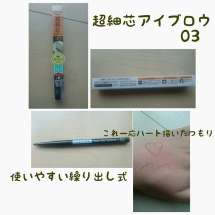 超細芯アイブロウ/CEZANNE/アイブロウペンシルを使ったクチコミ(2枚目)